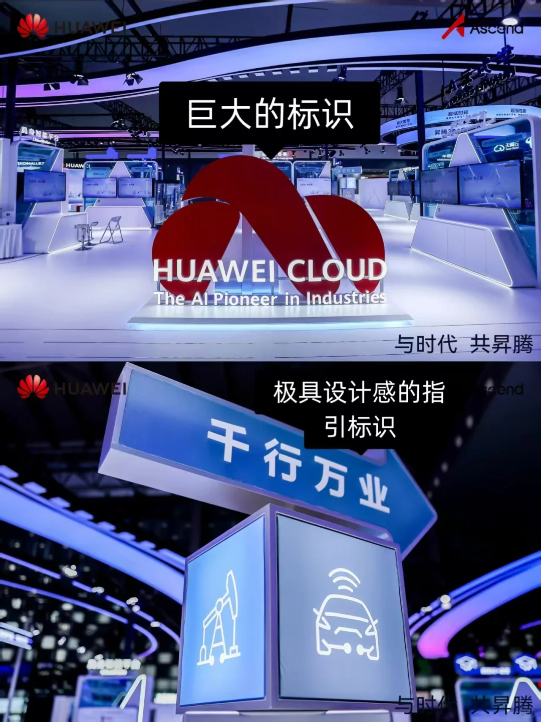 2025世界人工智能大会l华为展台