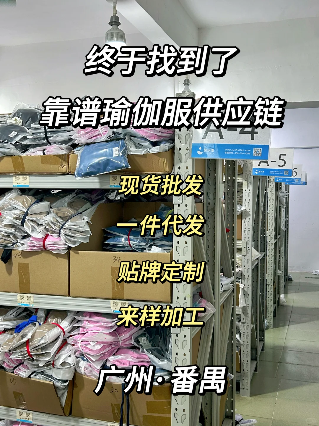 终于找到了！靠谱瑜伽服供应链