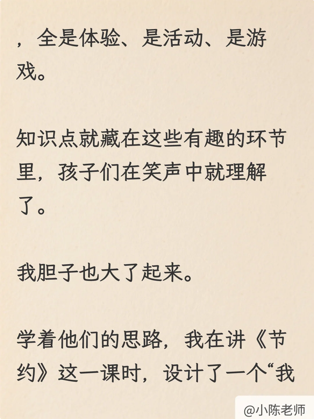 小学道法老师，肚里没墨水的请疯狂去听！