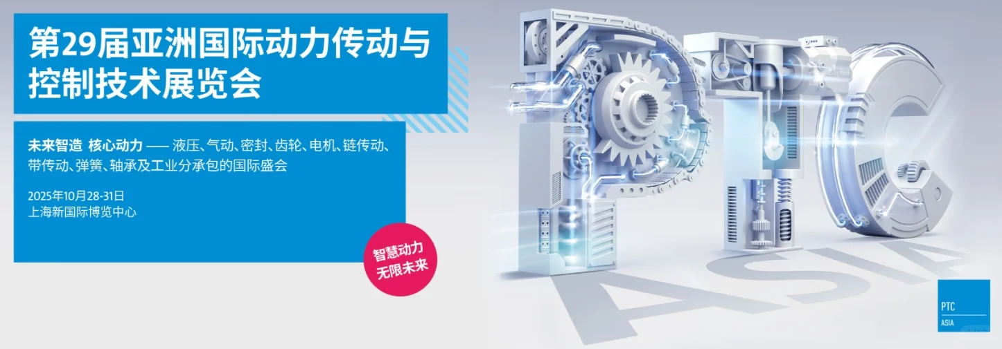 上海ptc展会地址