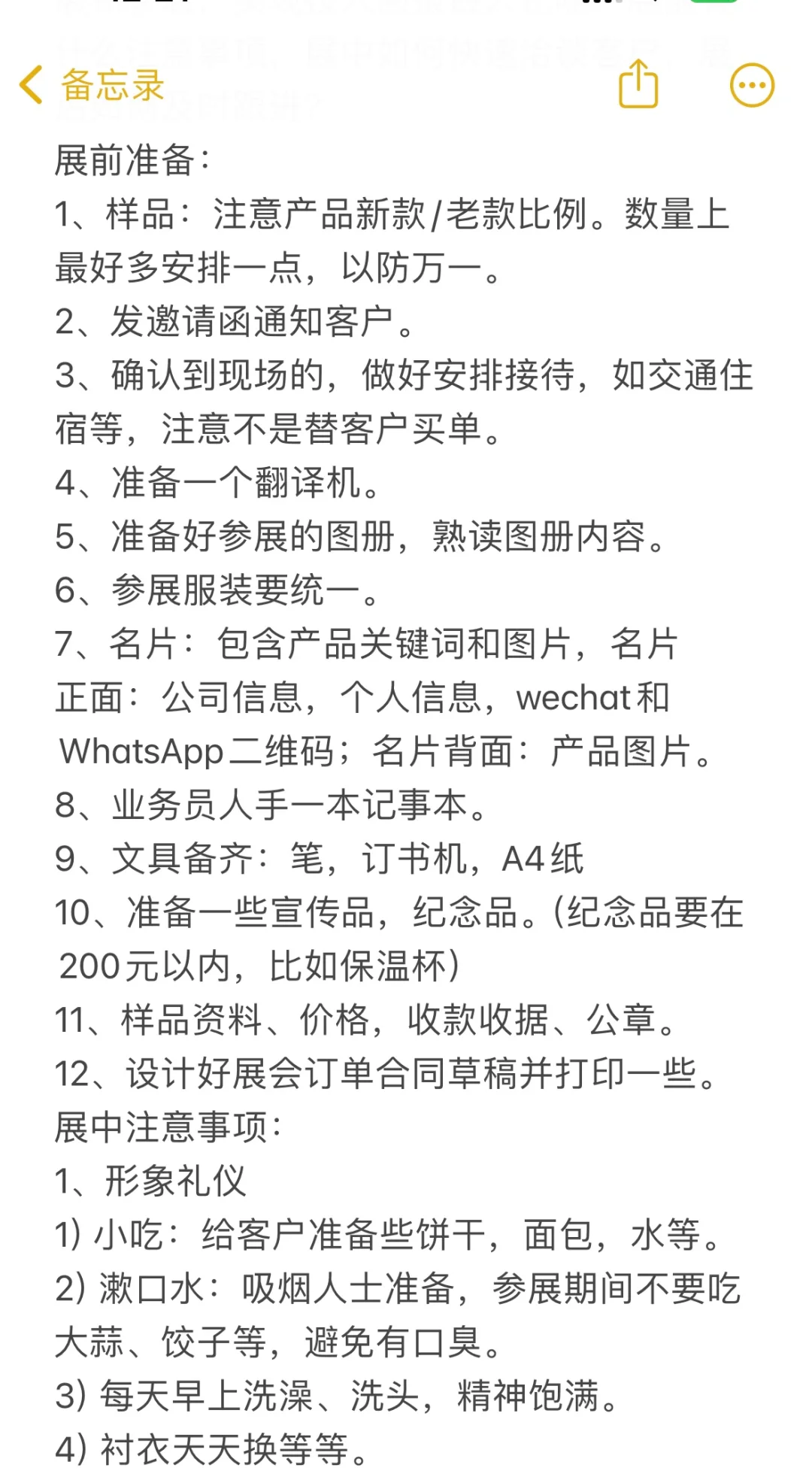 外贸参展攻略