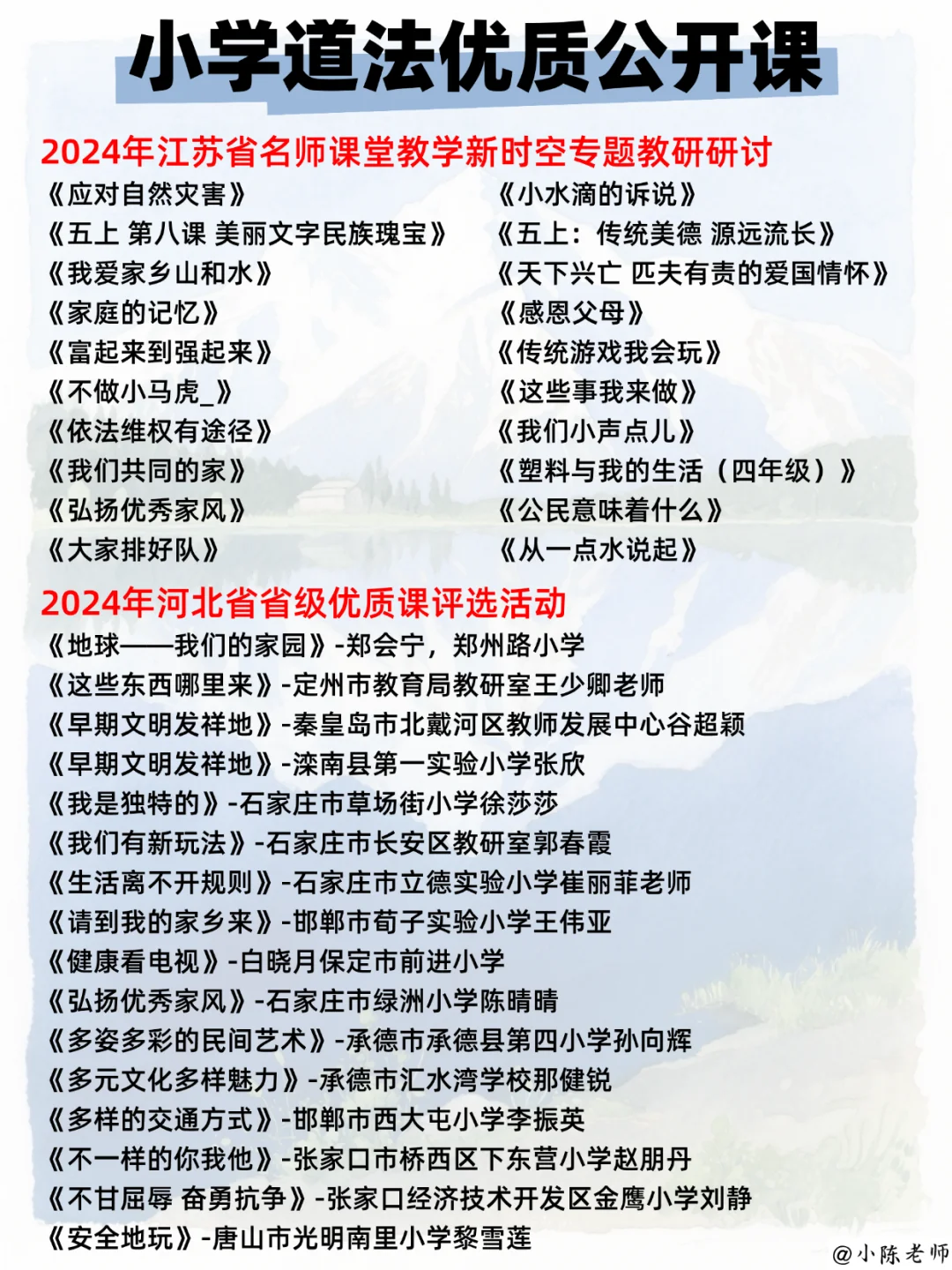 小学道法老师，肚里没墨水的请疯狂去听！