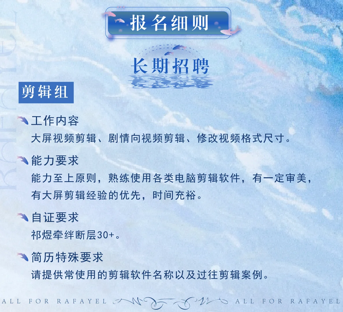 祁煜0306生贺企划紧急招聘与长期招聘公告