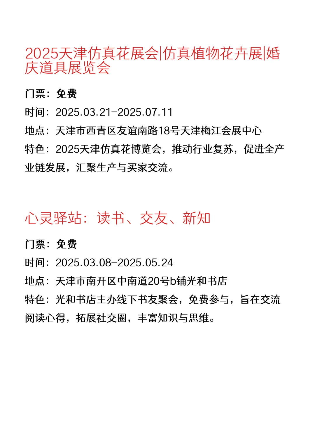 天津本周免费活动来袭!嗨起来?