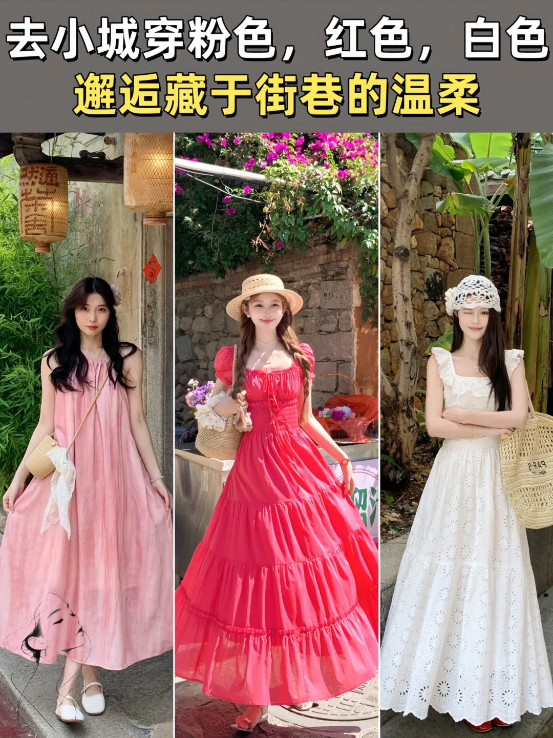 穿什么衣服去旅游上镜又百搭。