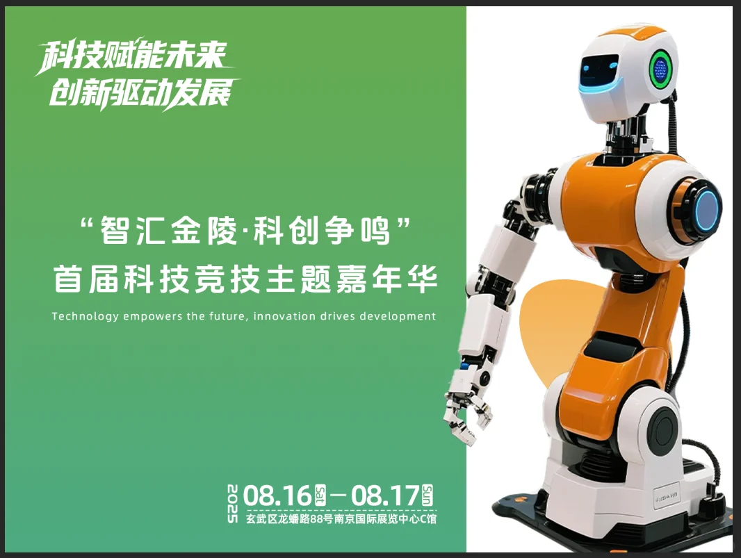 南京8月展会-南京国际展览中心