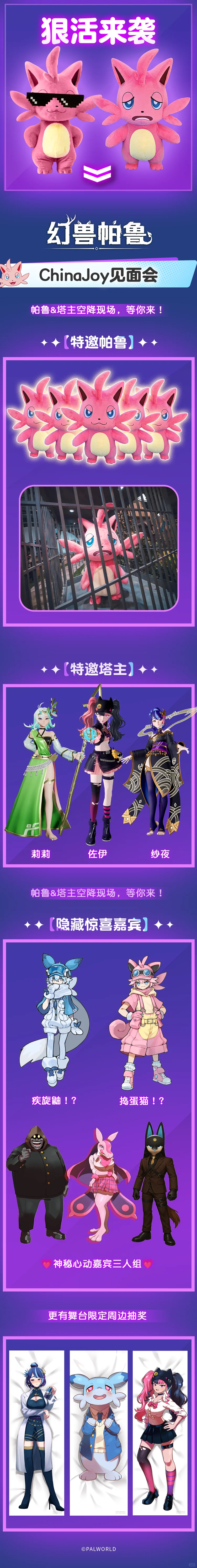 帕鲁CJ展台&无料放送细节公开?