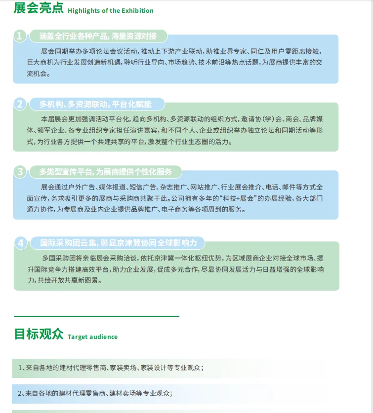 2025廊坊建材展来了！！！