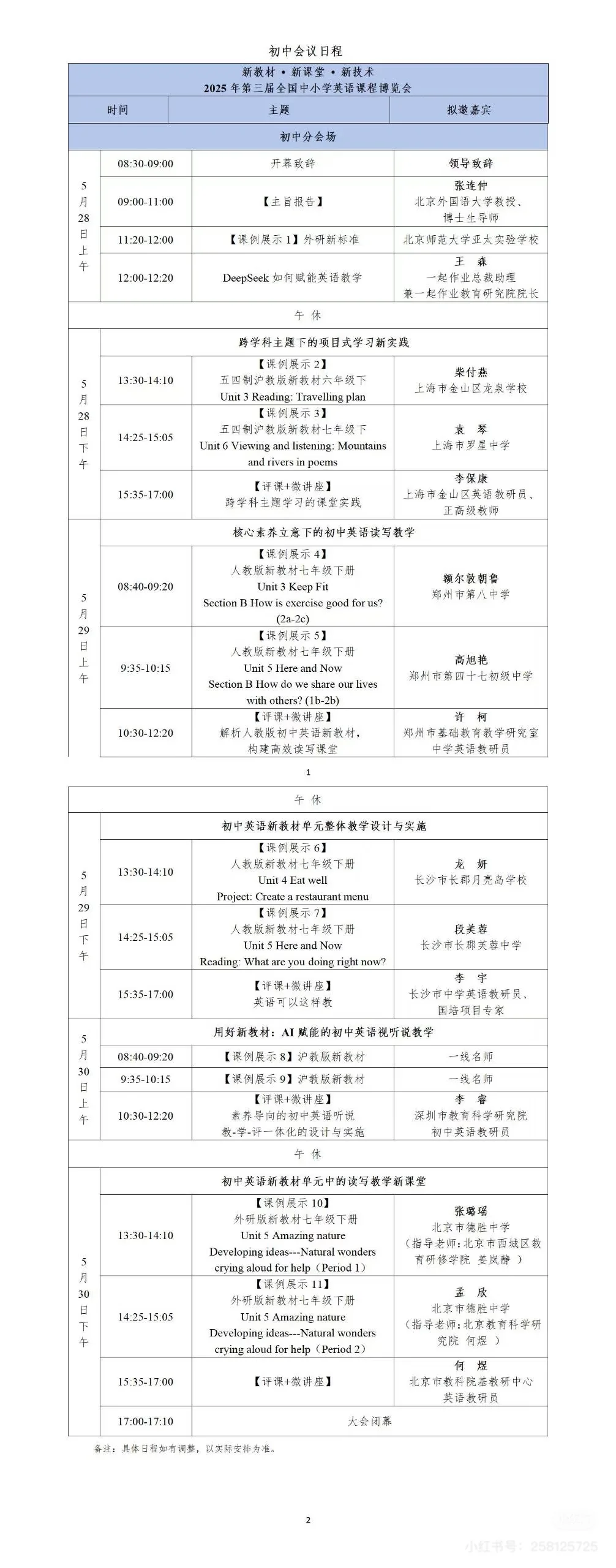 2025年第三届全国中小学英语课程博览会 新