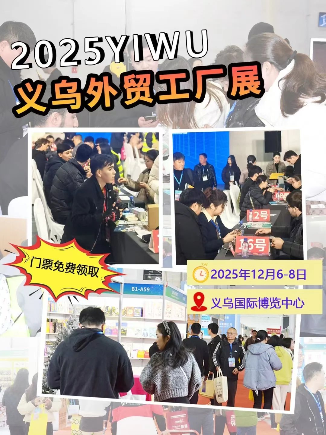 速度邀约，全球买家轻松找到优质工厂的展会