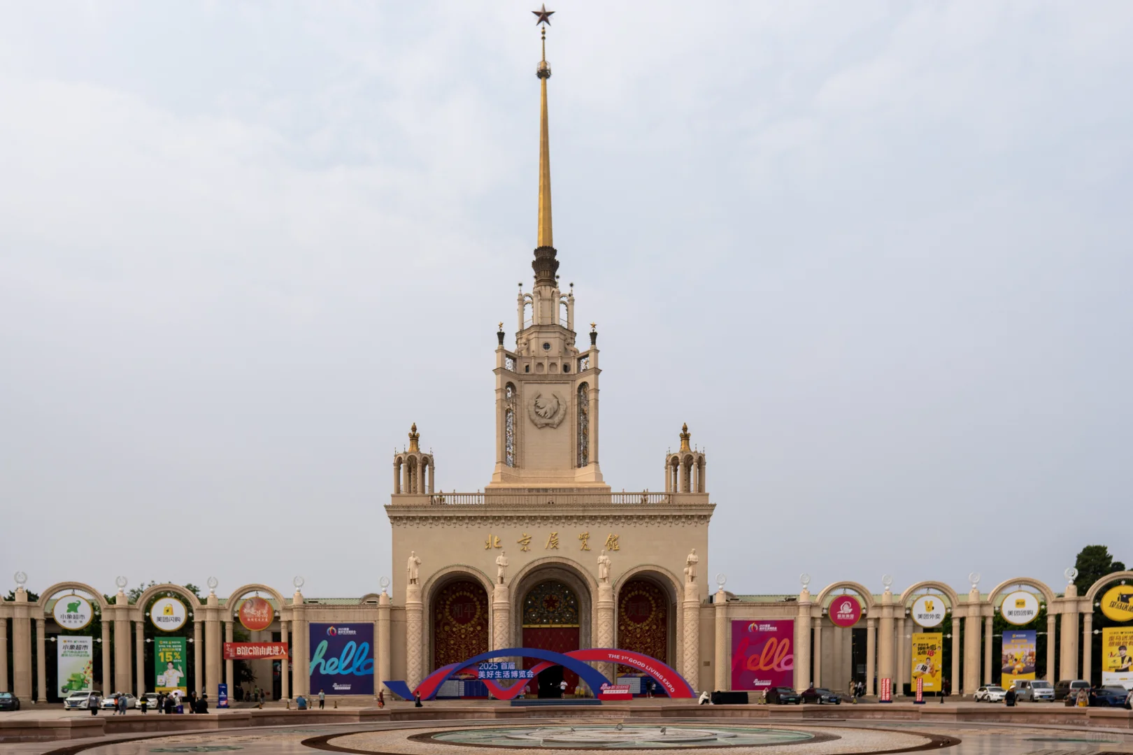 北京 | 2025首届美好生活博览会