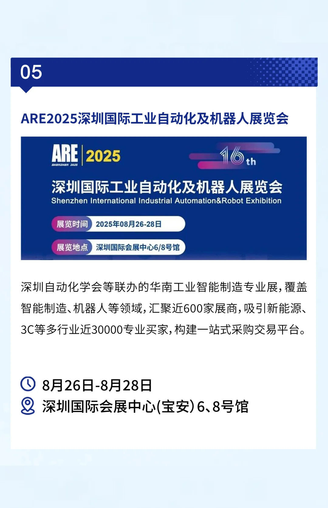 ?8月深圳展会清单?根本逛不停！