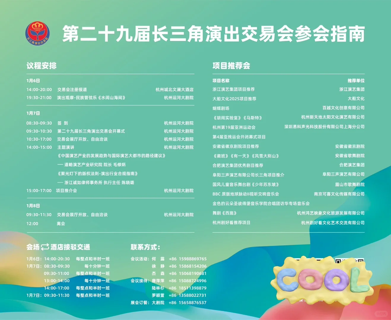 第29届长三角演出交易会今天开幕，图文直播