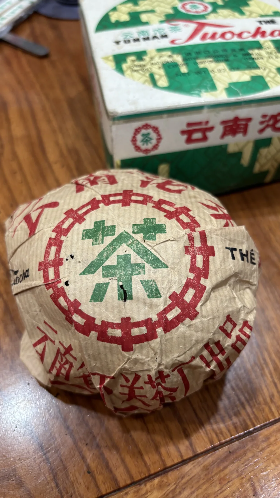 80年～90年代下关销发沱 老茶极品