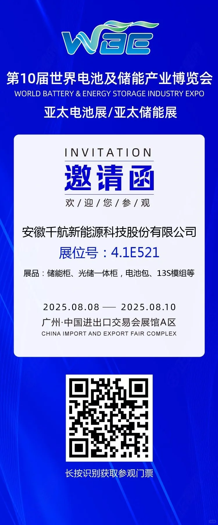 不见不散！?广州亚太电池储能展