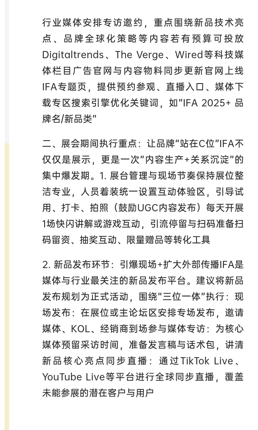 如何高效制定IFA展会营销策略？（展前-展中