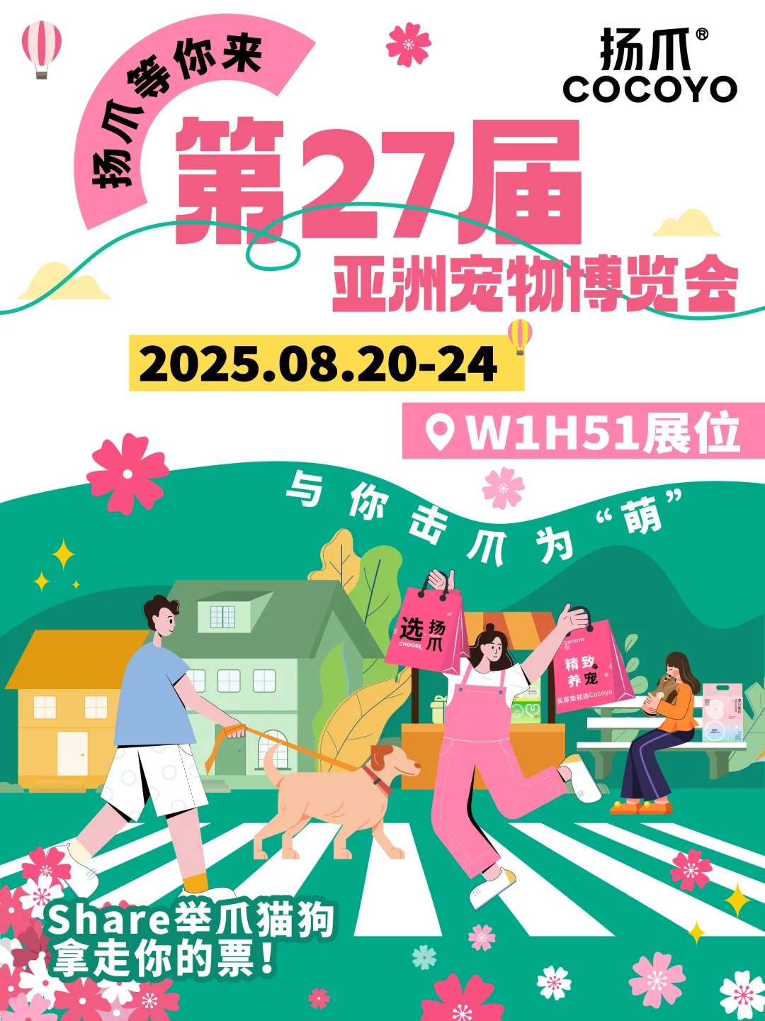 相约亚宠?第二波门票来袭！