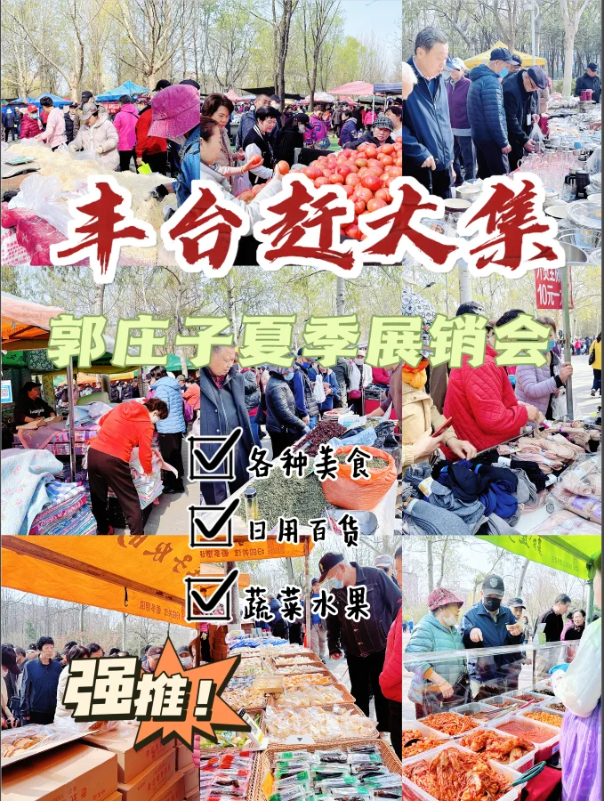 丰台夏季展销会又要和大家见面了@所有人