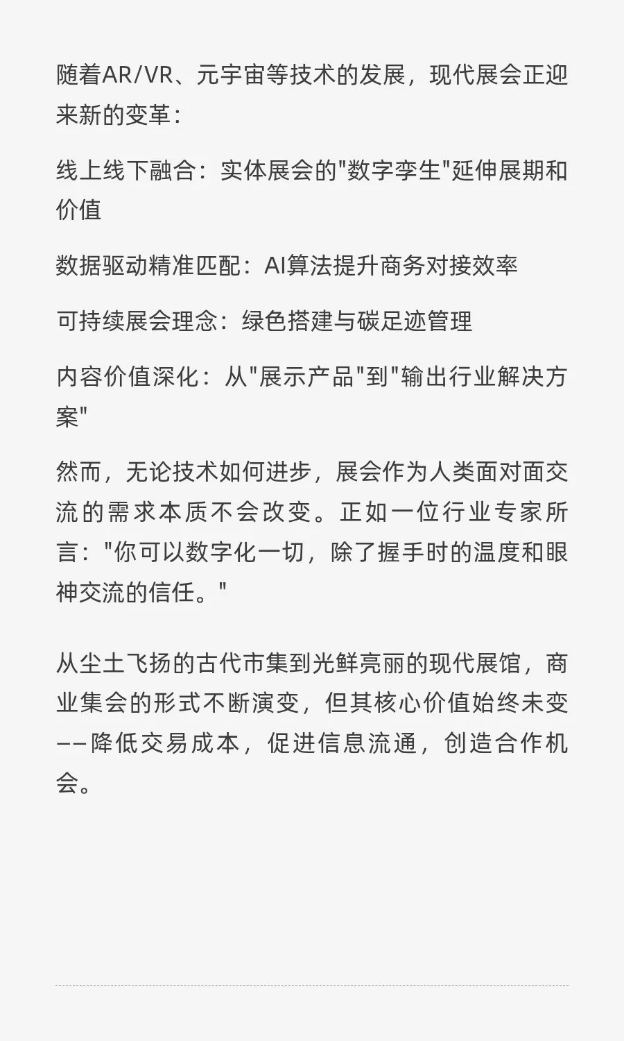 从传统市集到现代展会：商业交流的千年演变