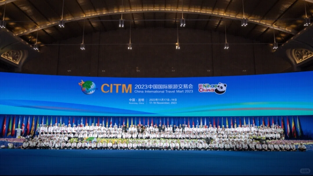 2023 中国国际旅游交易会