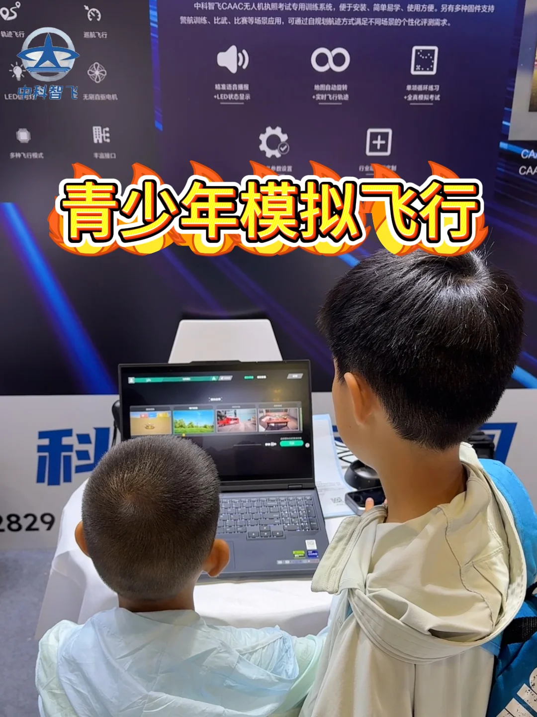 第六届中国国际无人机博览会参展|中科智飞