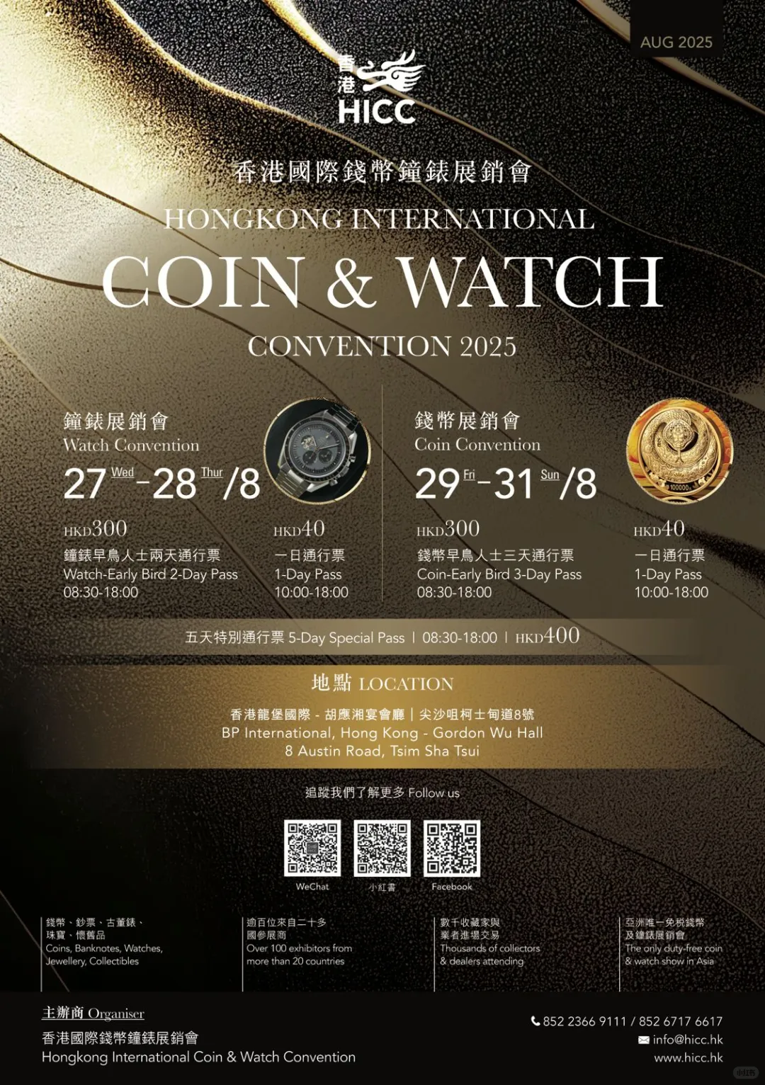 HICC 展銷會 網上票 開售啦！