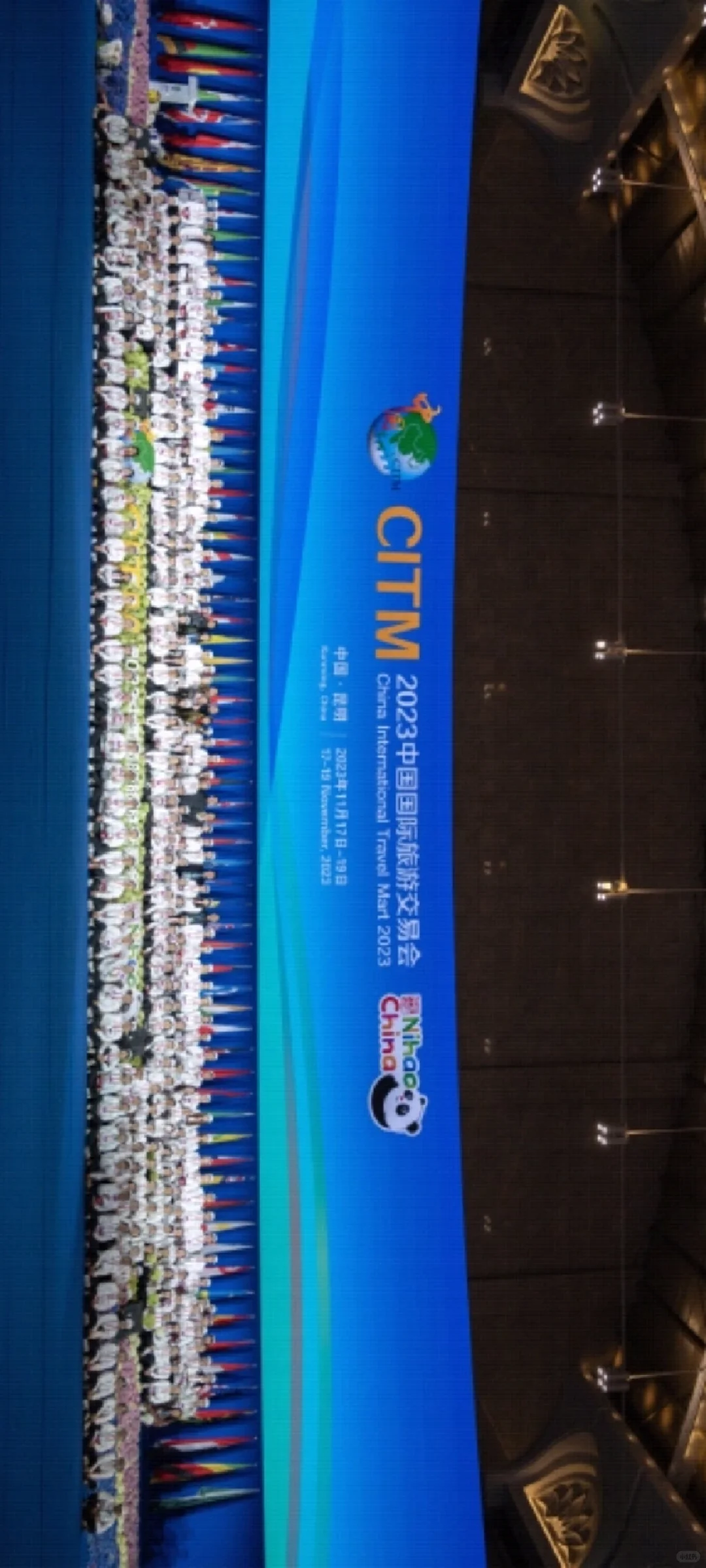 2023 中国国际旅游交易会