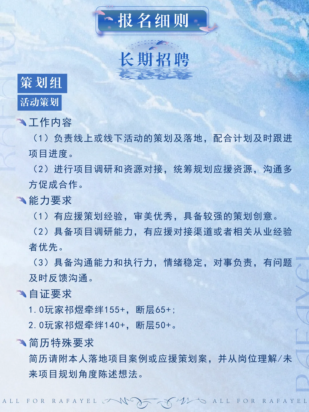 祁煜0306生贺企划紧急招聘与长期招聘公告