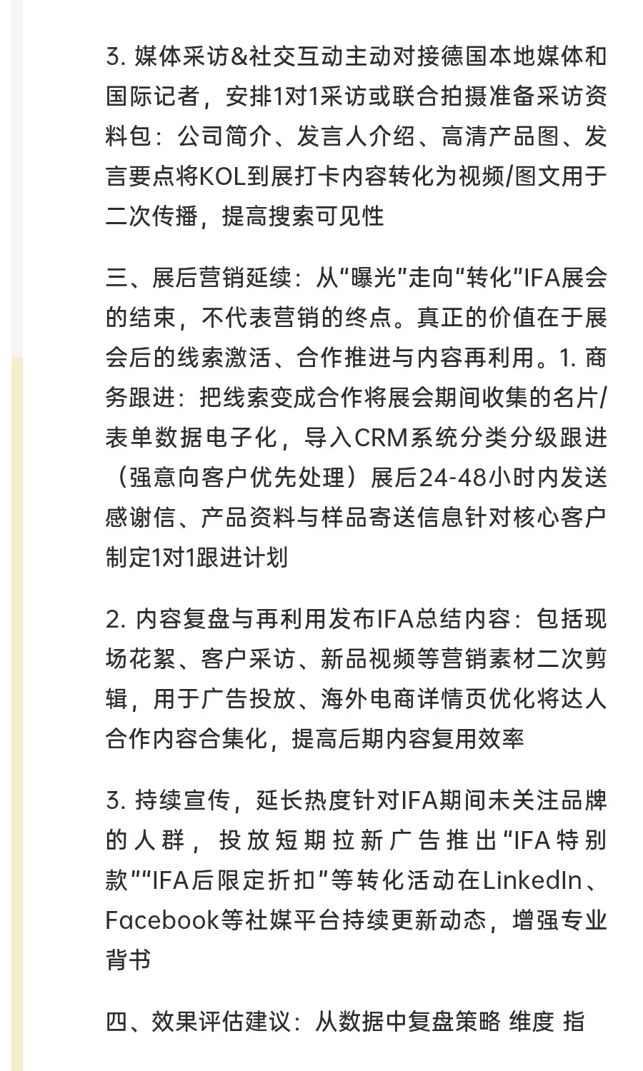 如何高效制定IFA展会营销策略？（展前-展中