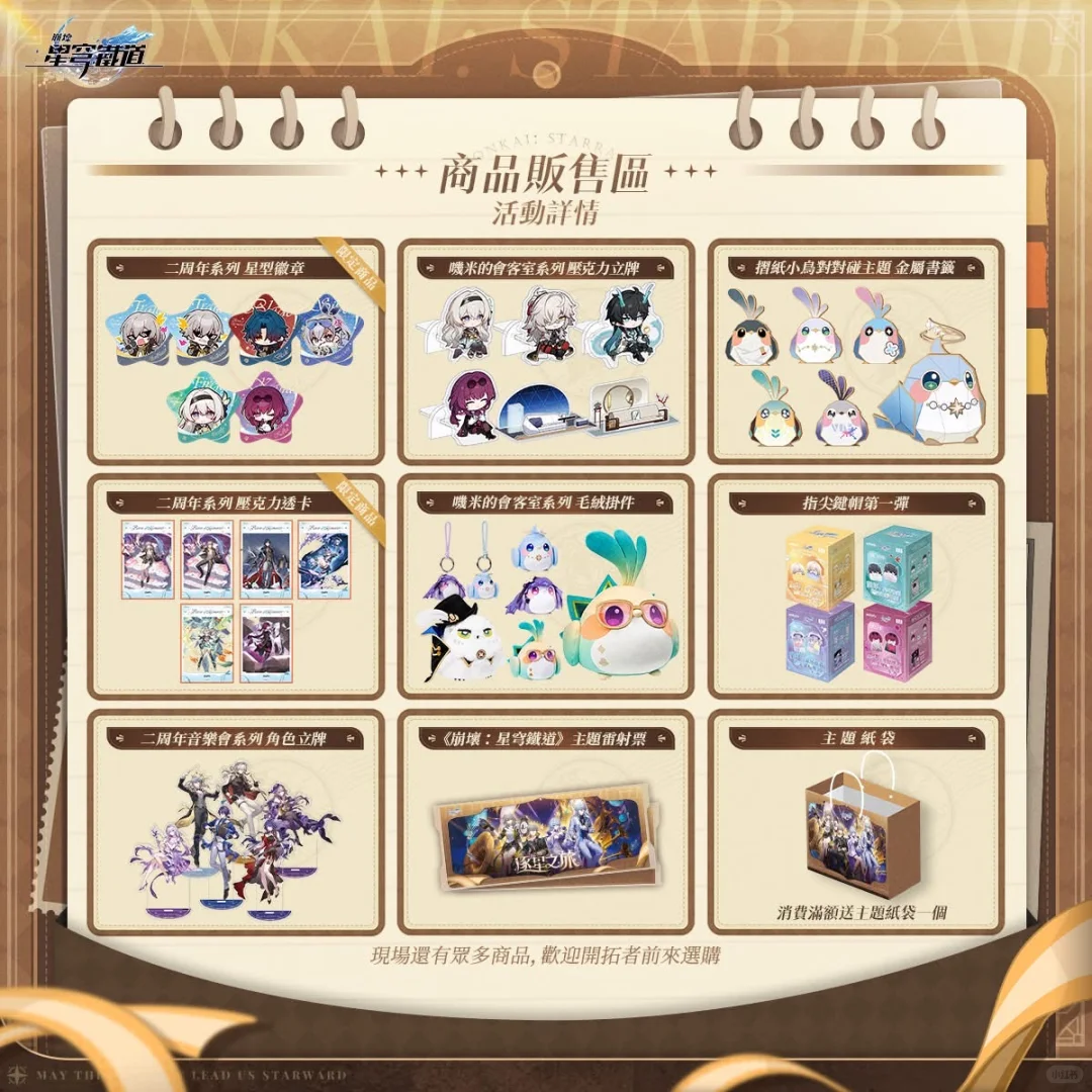 2025漫畫博覽會x HoYoverse聯名