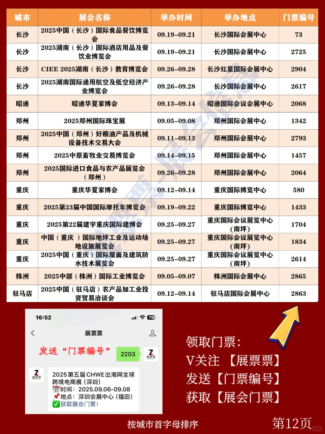 全国展会排期 | 9月展会一览表（共255场）