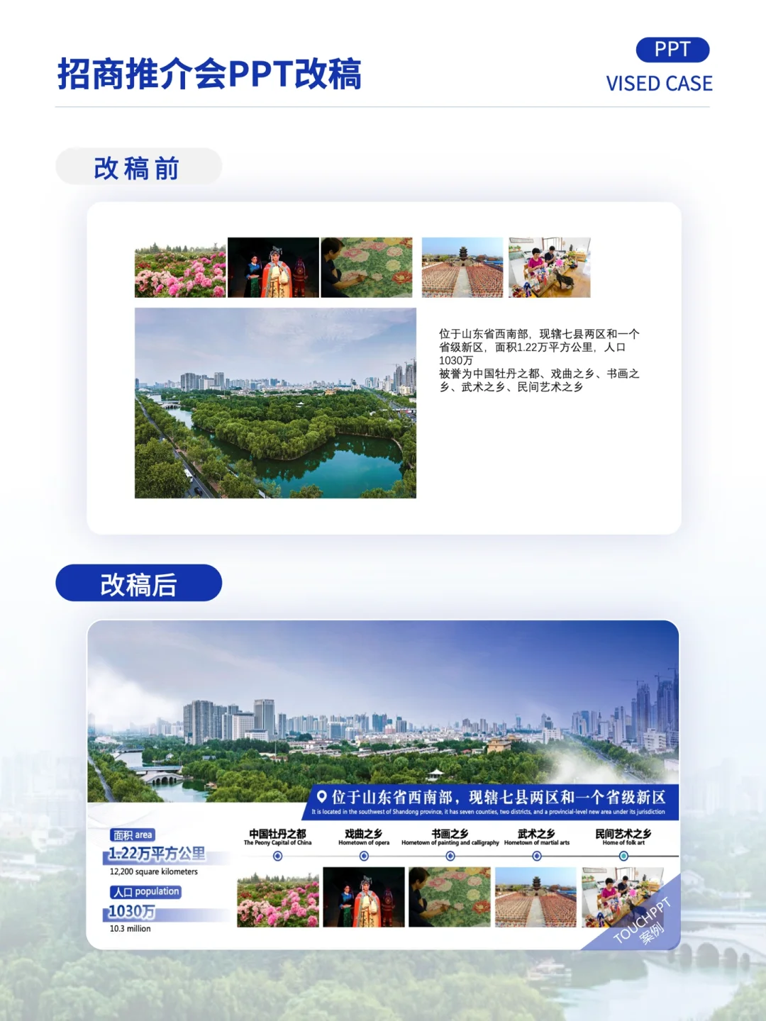 城市推介会ppt还可以这么做？学会了！