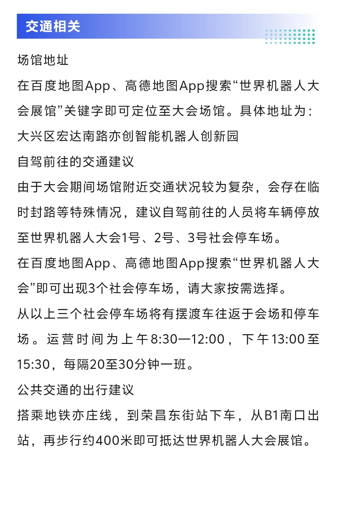 8月8日北京世界机器人大会门票+展商+展位图