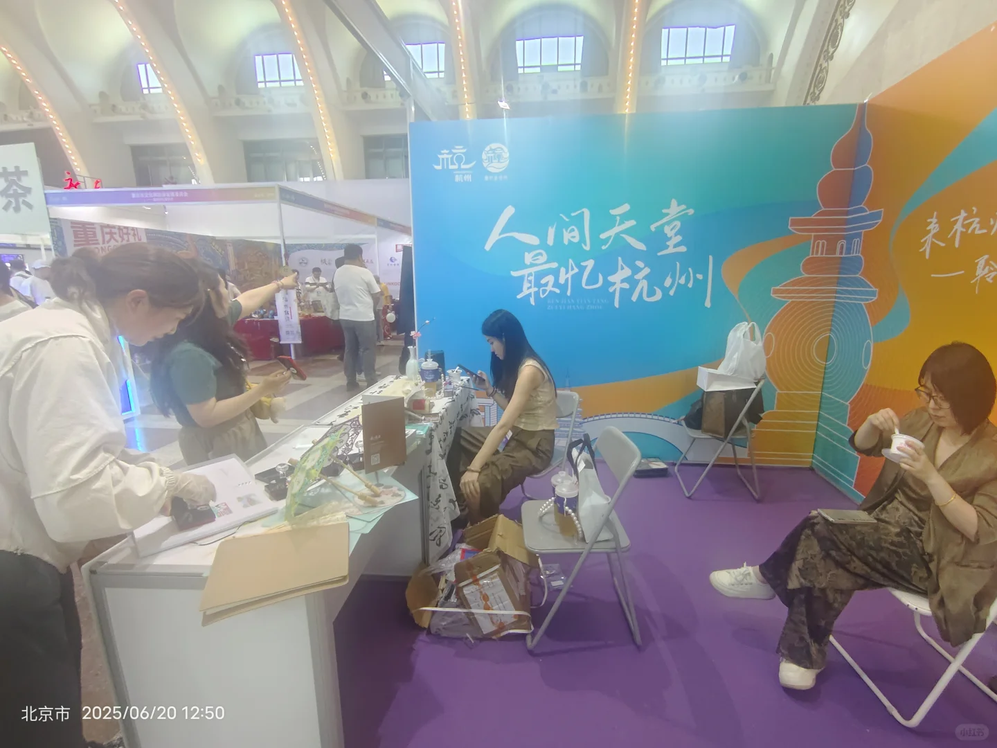 北京展览馆文旅博览会～免费盖章、领冰箱贴