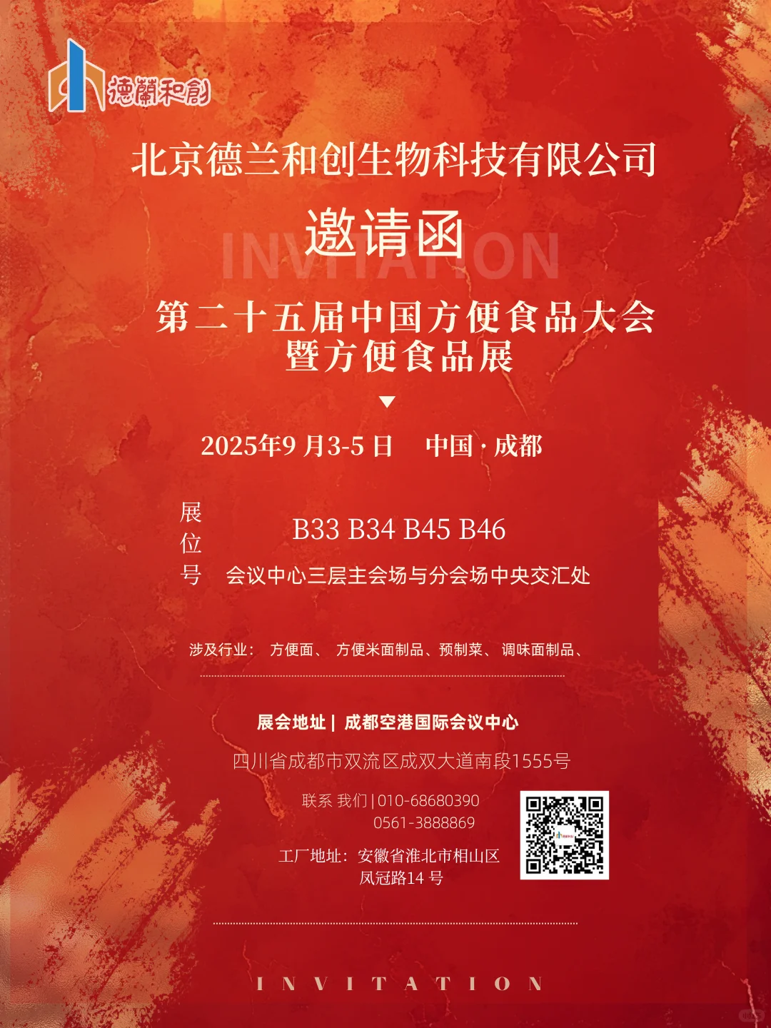 成都—厦门—天津德兰和创与您不见不散