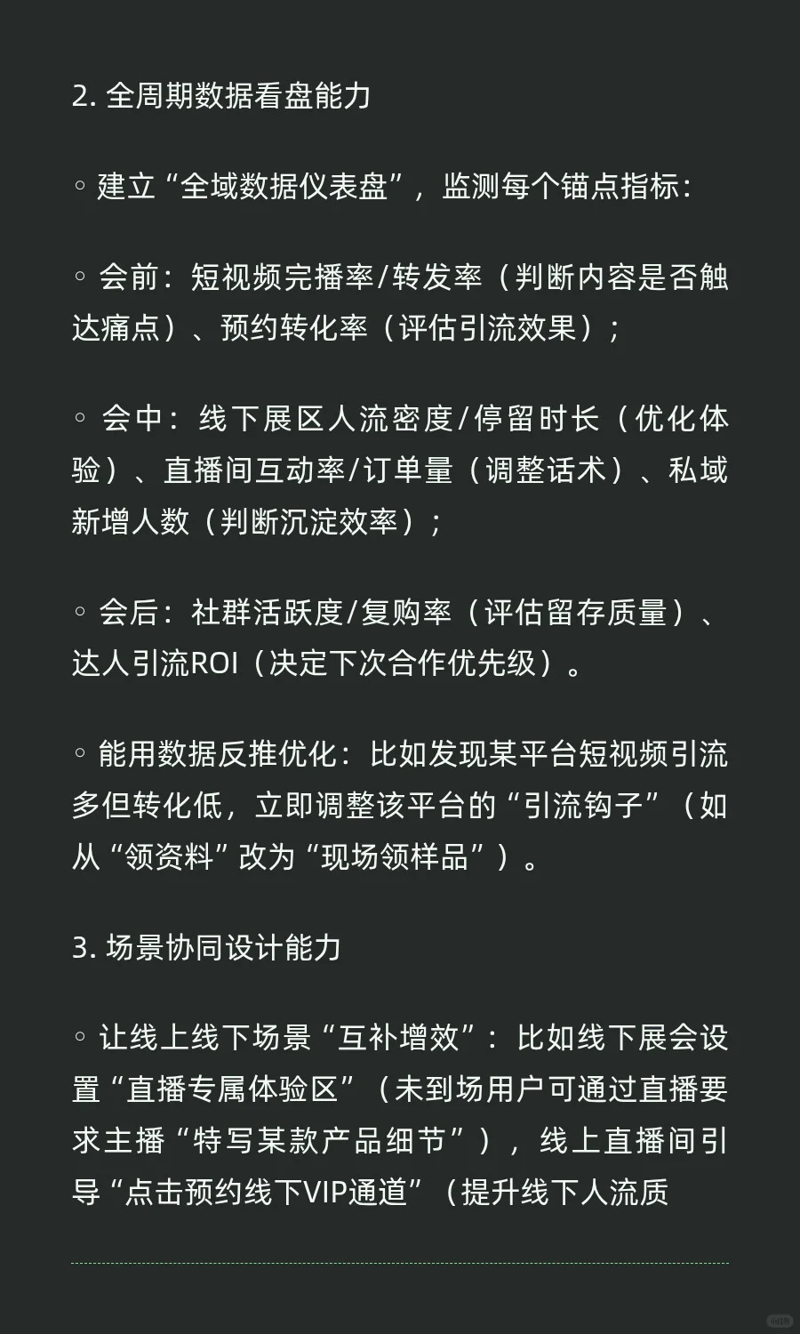 全域场景运营师【会展版】