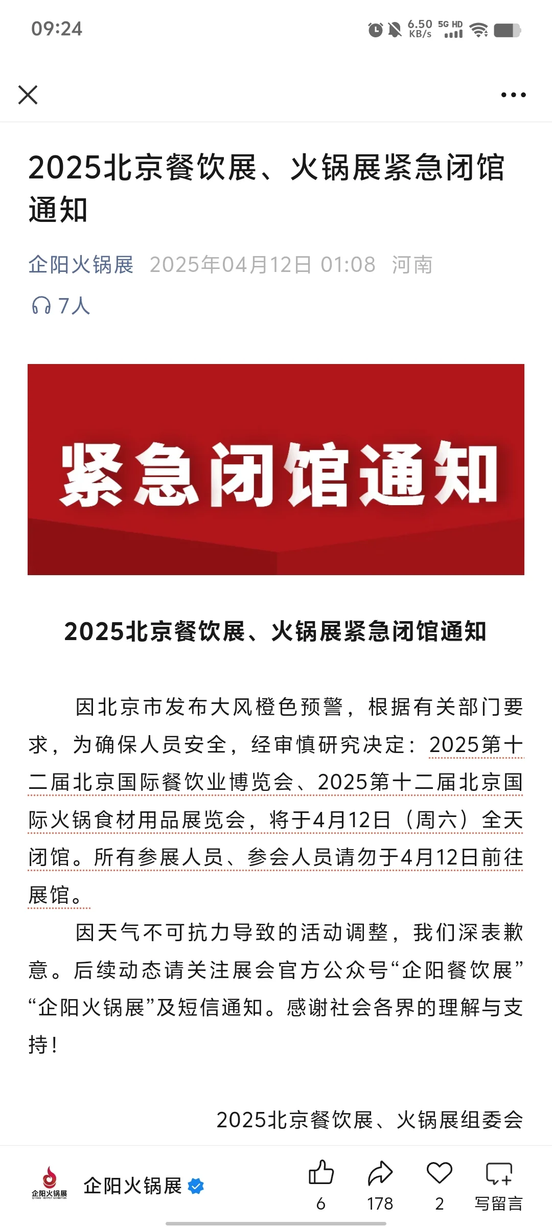 都别去啦，会跑空的！