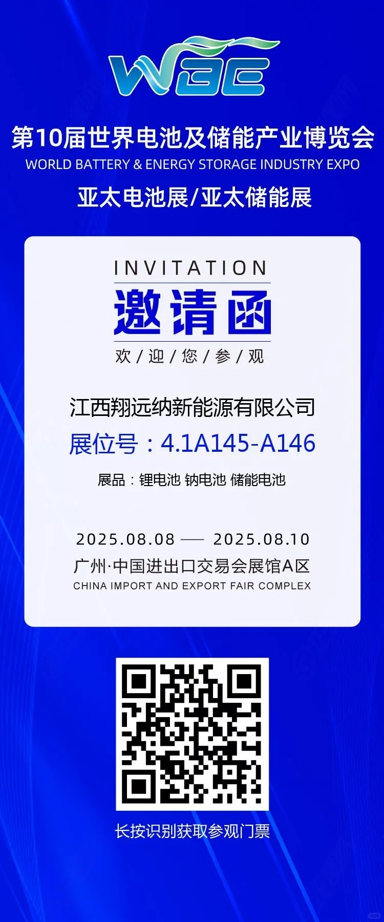 不见不散！?广州亚太电池储能展