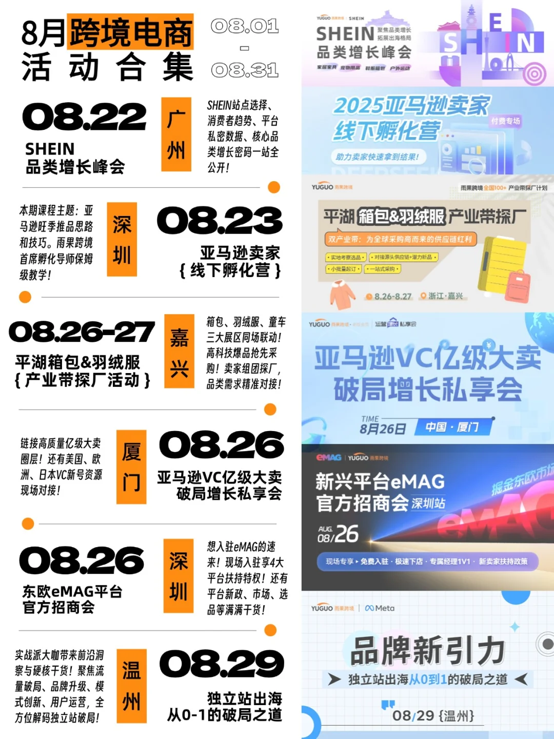 8月跨境活动合集!亚马逊卖家必去年中盛会!