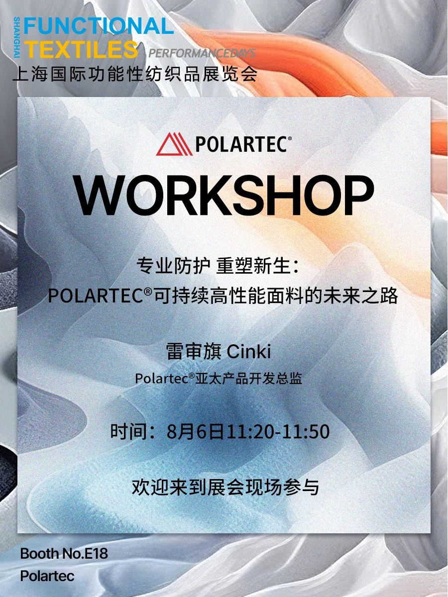 盛夏看展攻略!Polartec®等你来