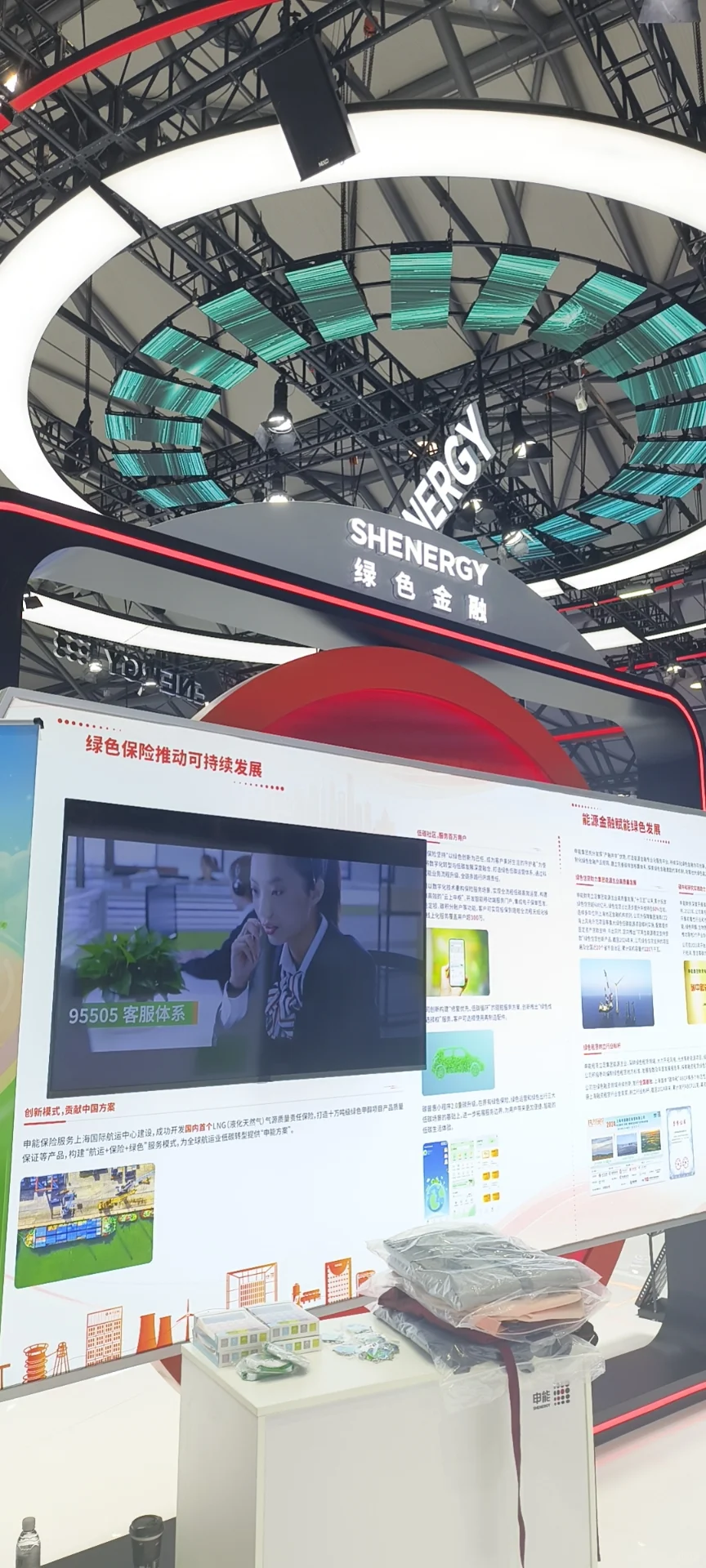 碳博会打卡申能展厅