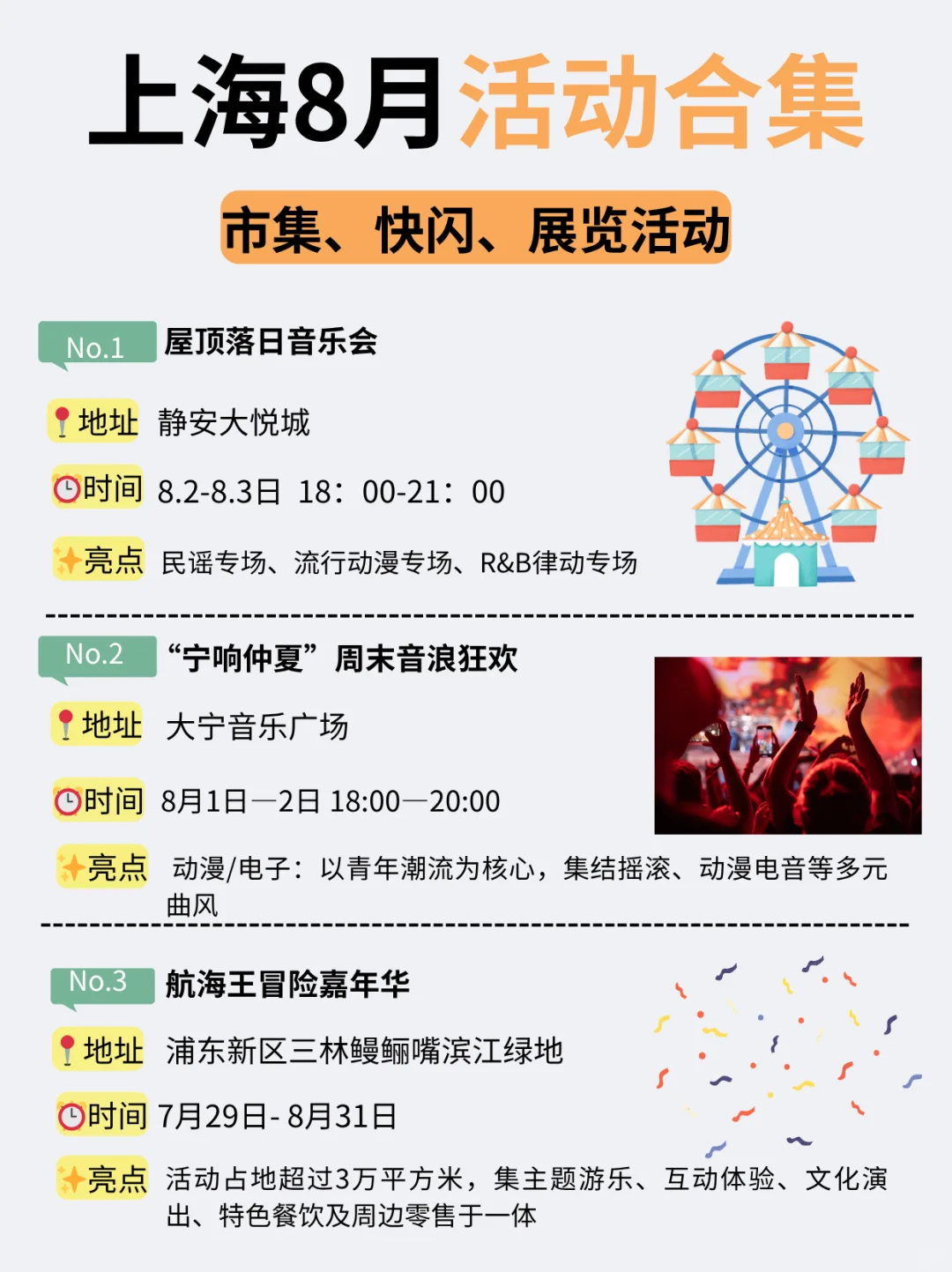 上海8月24个活动合集！市集、快闪、展览…