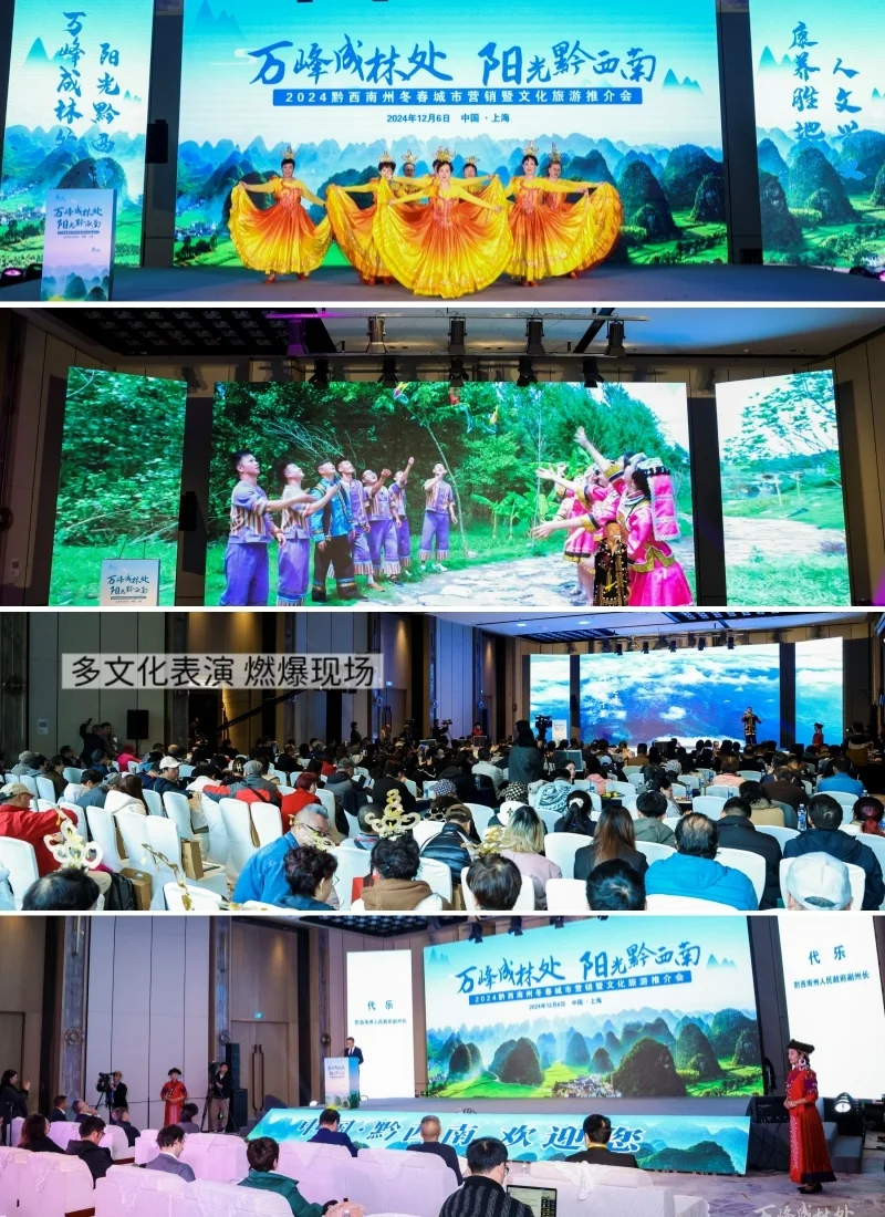 上海黔西南州文旅活动还能这么玩,绝了啊!