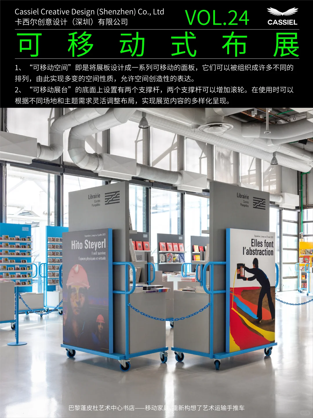 100种布展方式?可移动式布展