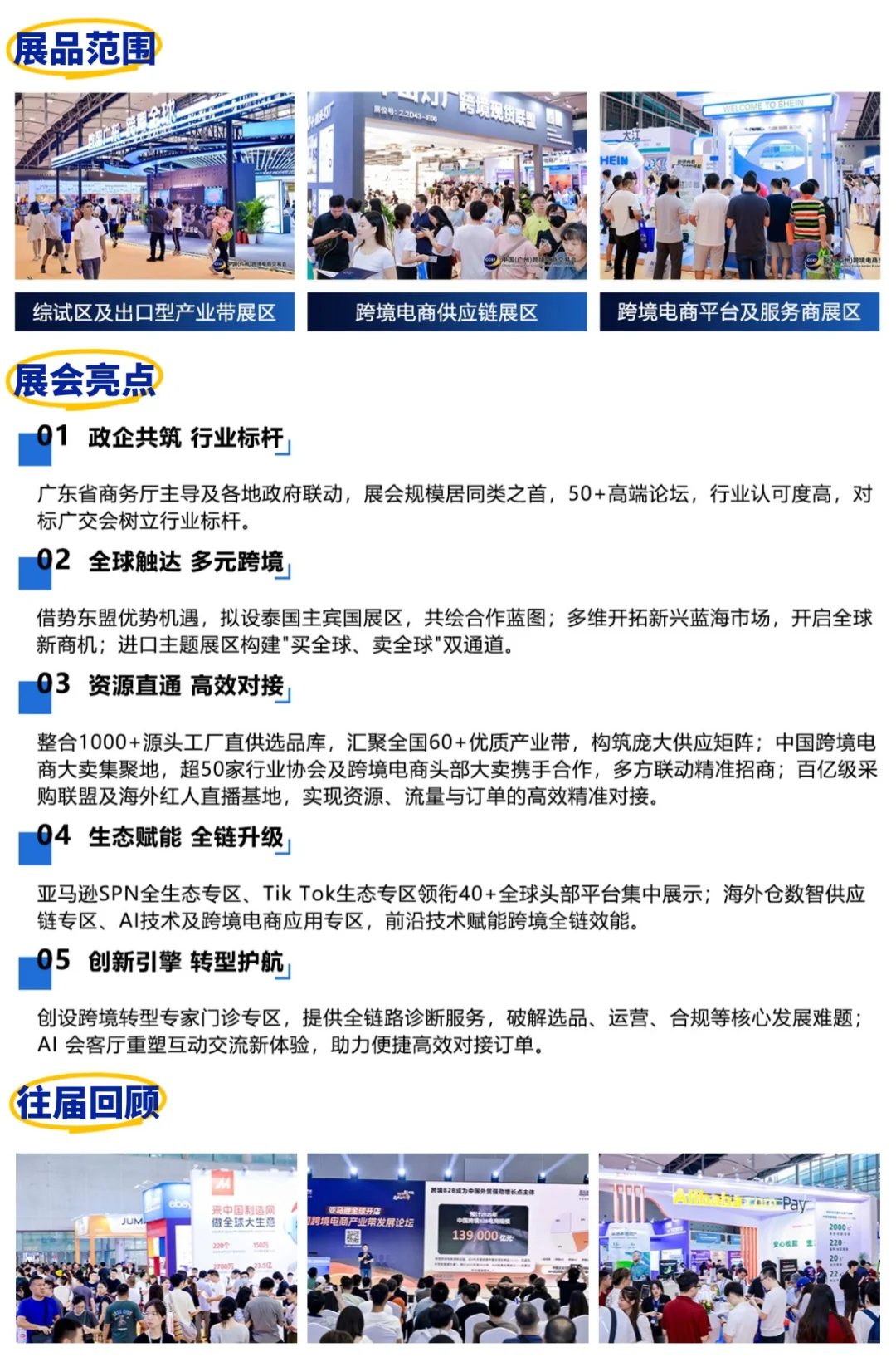 跨境电商人必冲!广州跨交会藏百万商机?