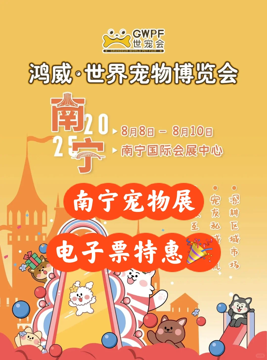 2025南宁宠物展门票?特价19.9元/张