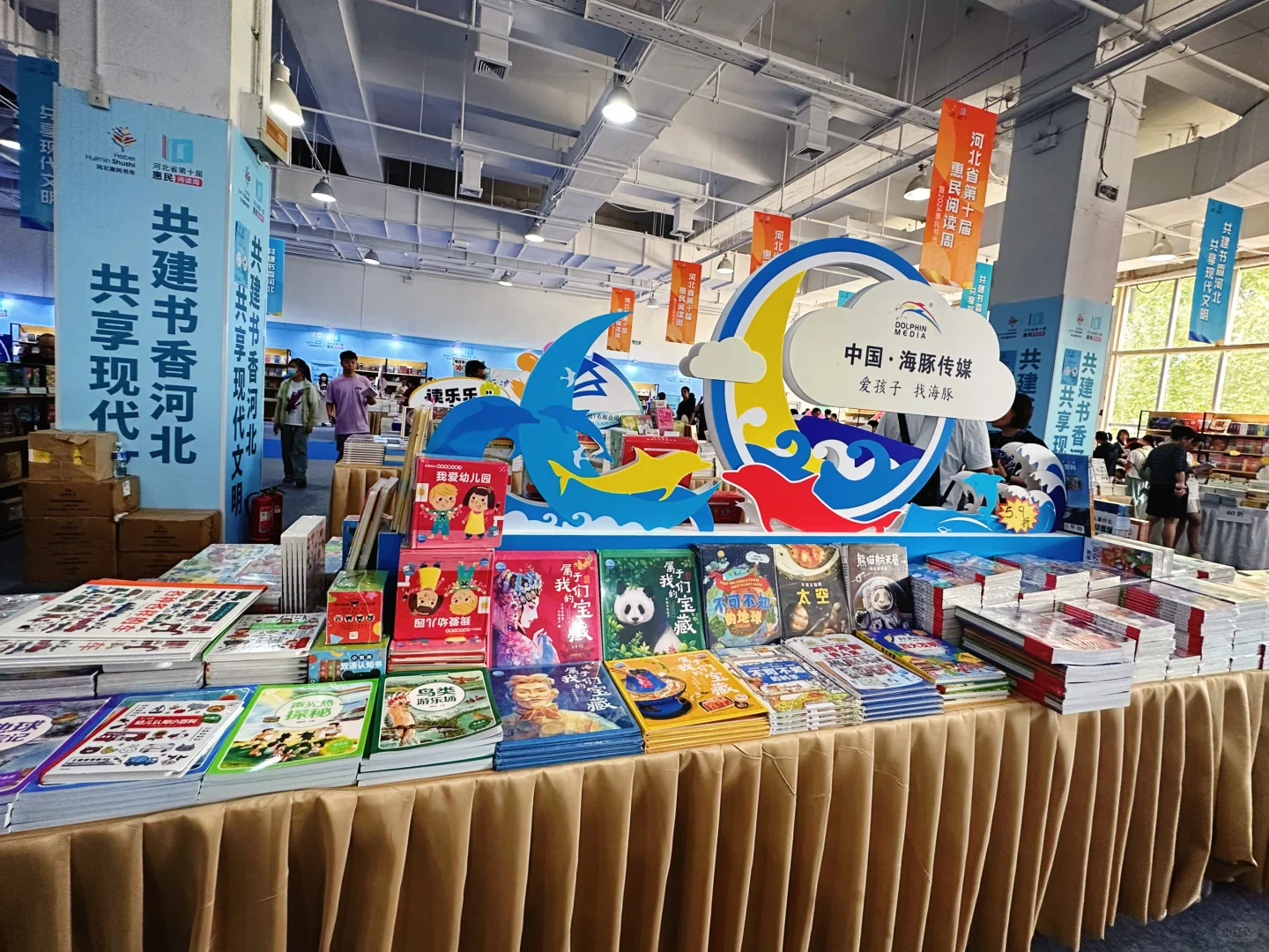 石家庄｜2024惠民书市