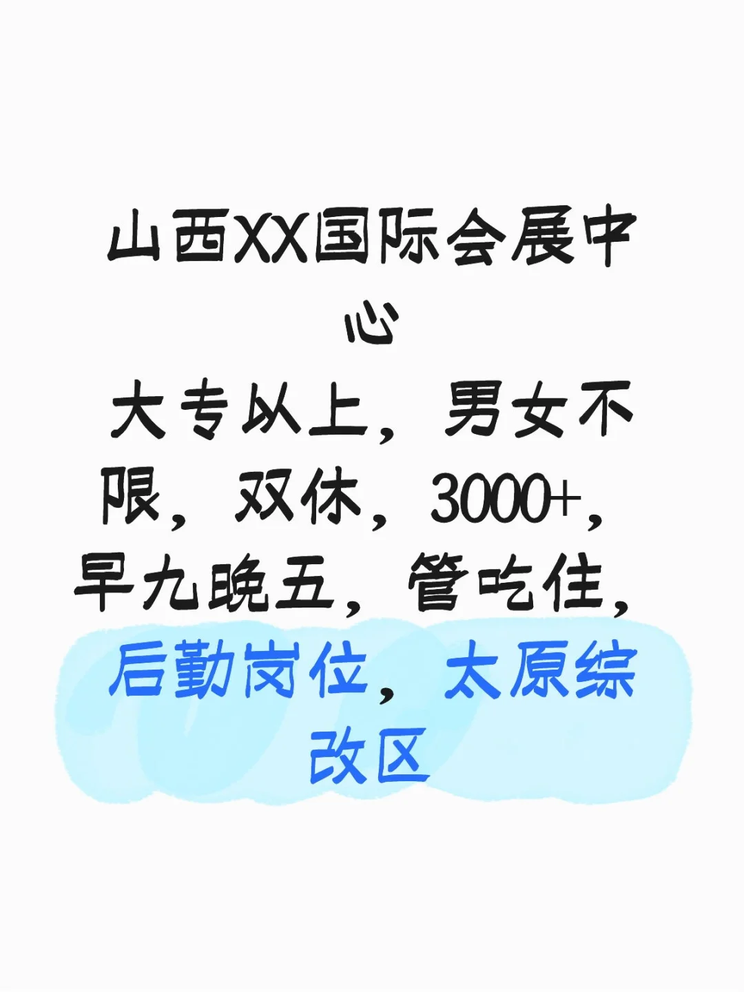山西XX国际会展中心