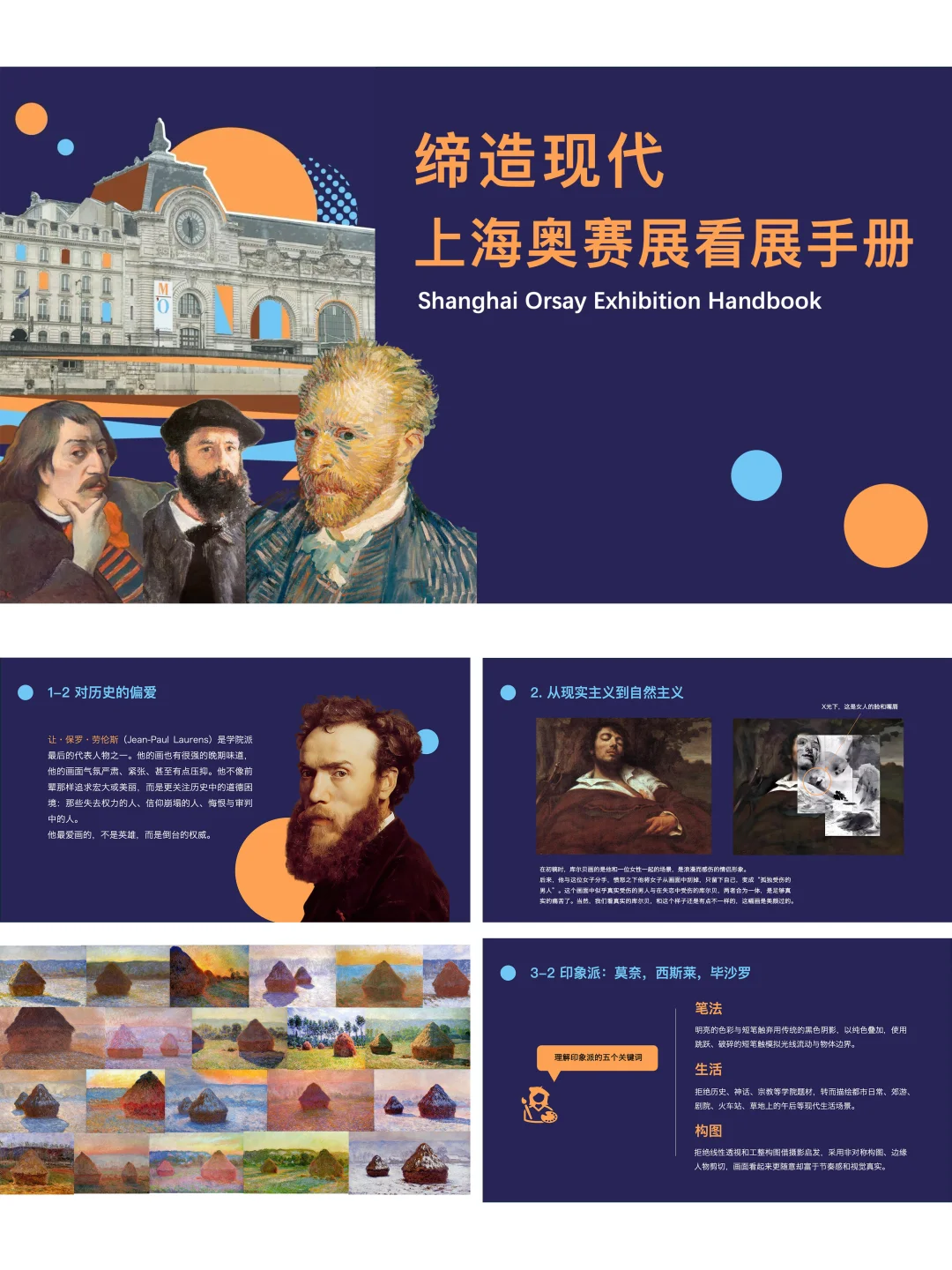 浦美奥赛大展 ｜112页超详细看展手册