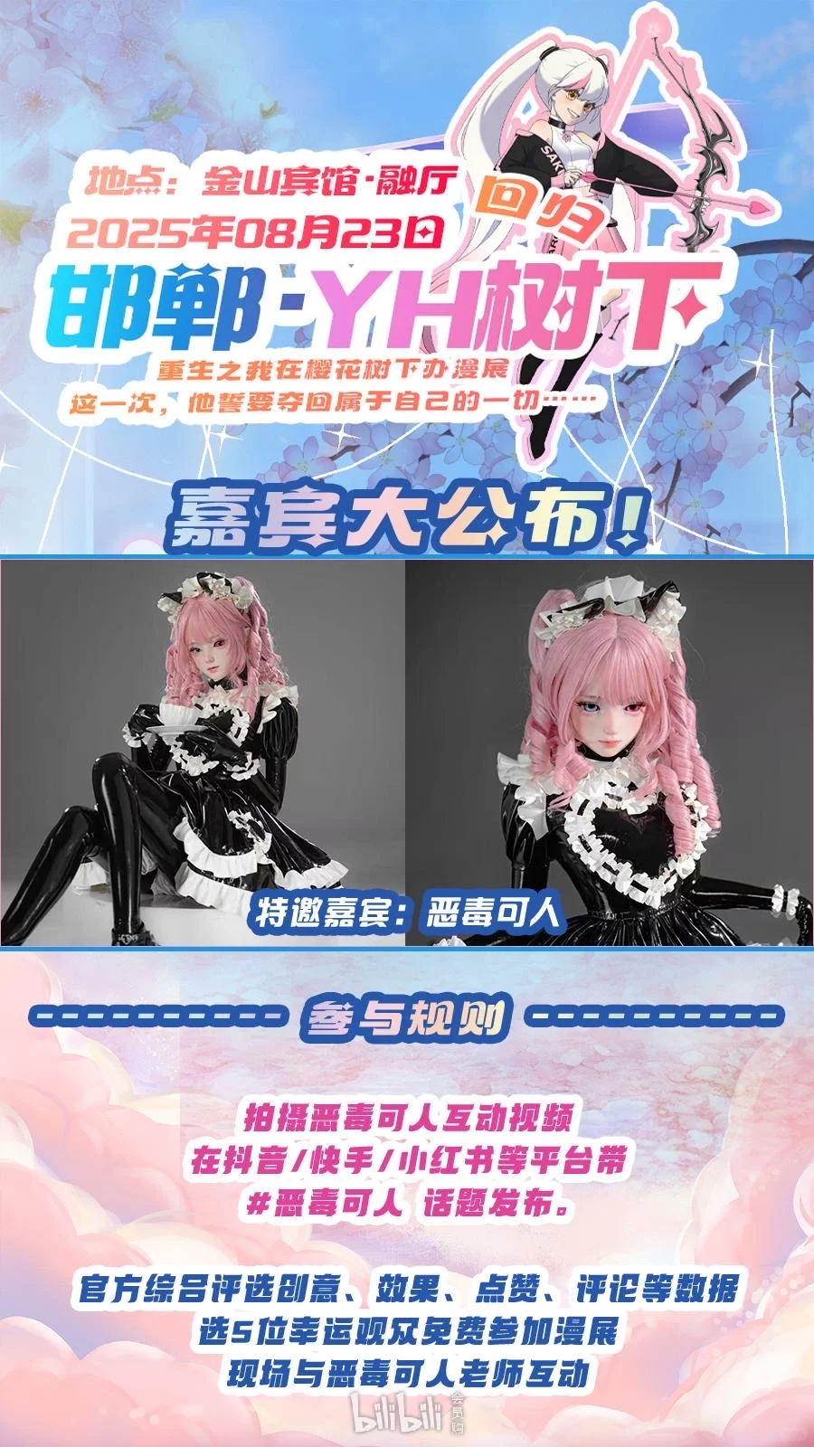 8月邯郸漫展!冲鸭?(附时间